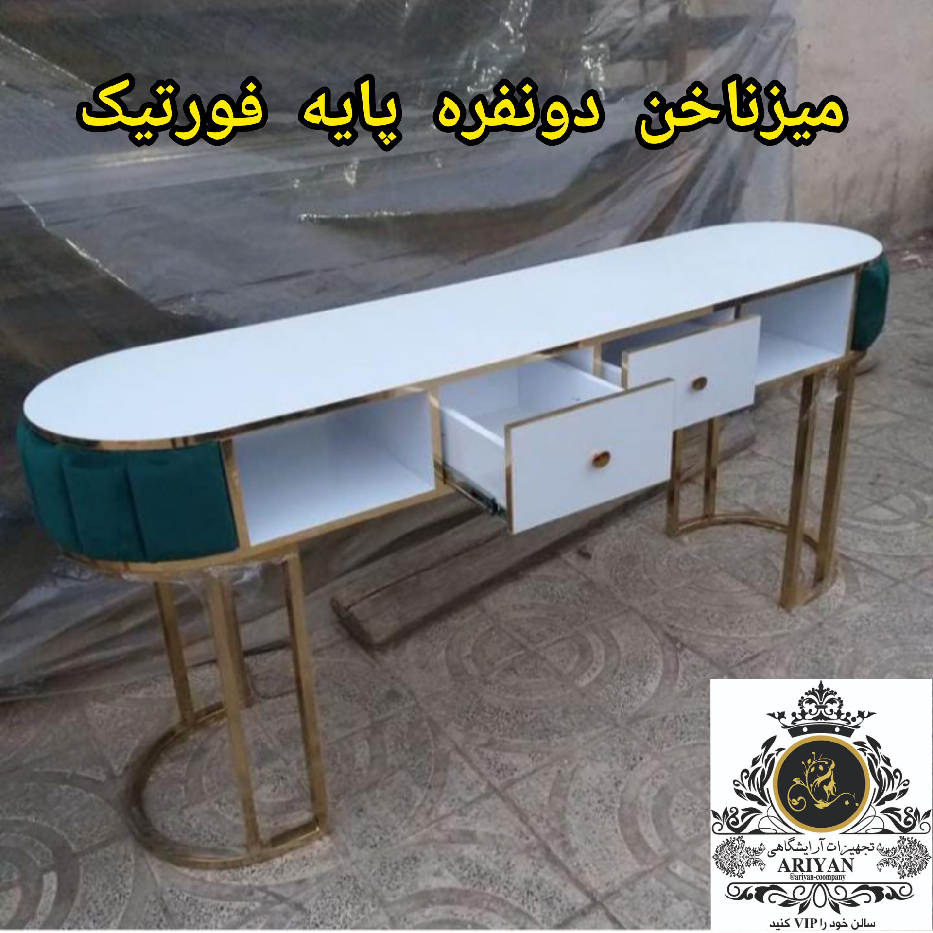 میزناخن دونفره بغل پارچه