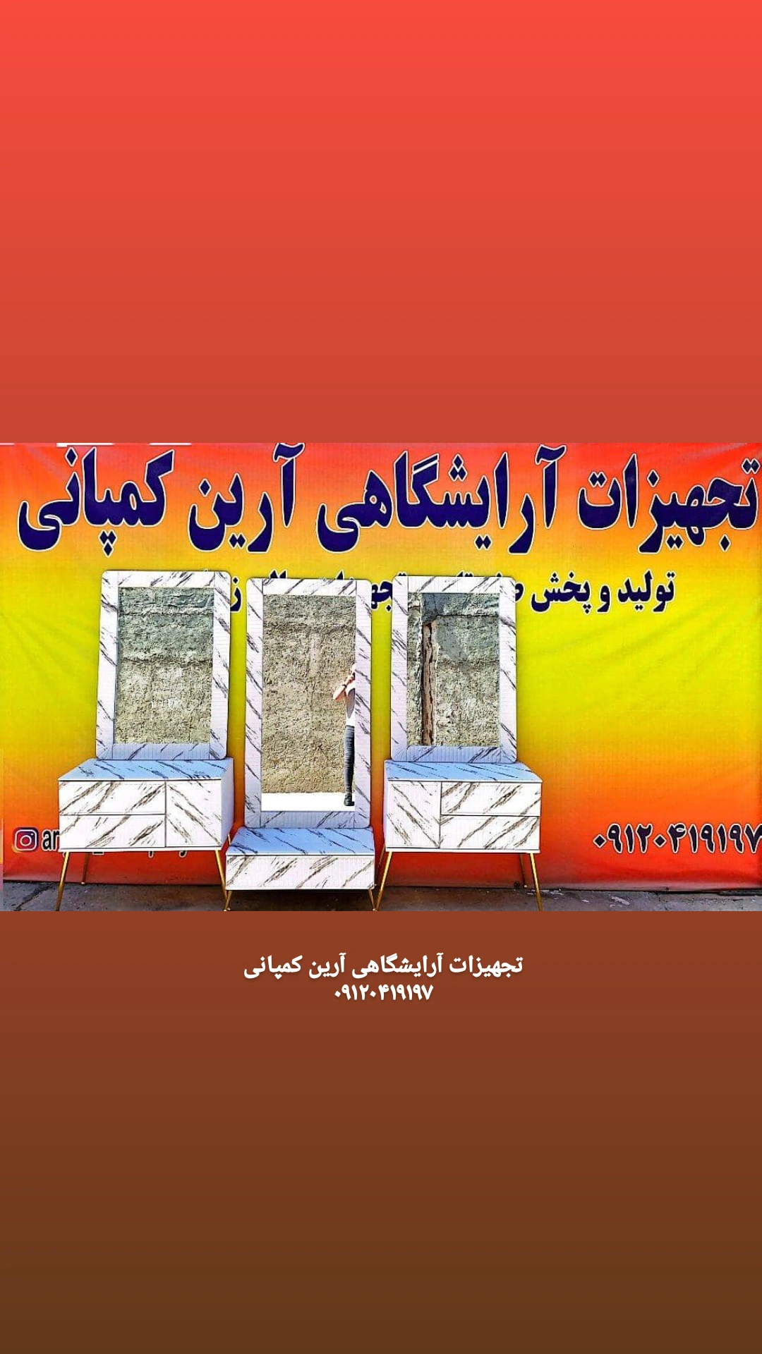 آینه و کنسول مدل کرکره ای